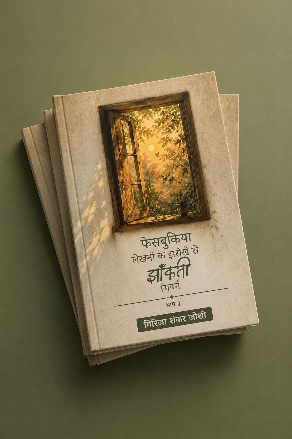 Facebookiyan Lekhni Se Jhakti Zindagi cover